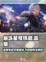 崩坏星穹铁道🔥流萤专武效果全解析与升级材料大曝光！