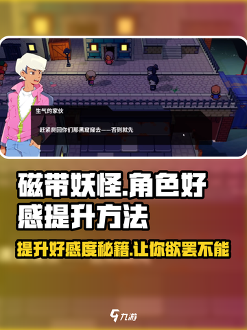 磁带妖怪角色好感快速提升💡攻略来了！🔥截图1