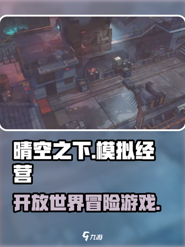 晴空之下介绍介绍截图1