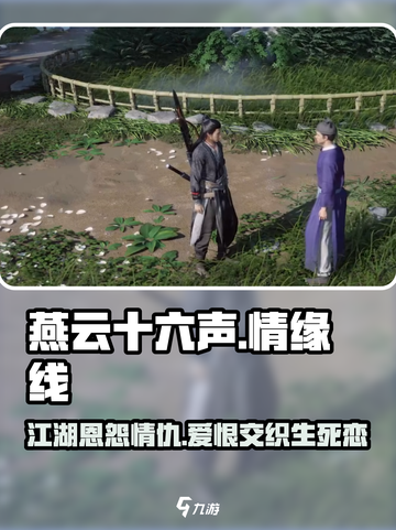 燕云十六声🔥：无感情线，剧情超燃不容错过！截图1