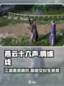 燕云十六声🔥：无感情线，剧情超燃不容错过！