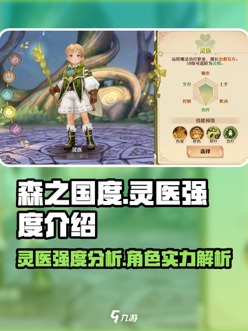 森之国度灵医厉害吗介绍截图1