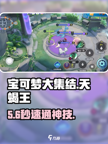 🔥宝可梦大集结天蝎王秒杀技💥截图1