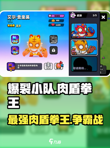 爆裂小队肉盾拳王是谁介绍截图1