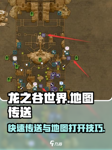 龙之谷世界地图传送🔥打开秘籍💡截图1