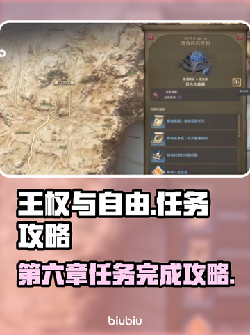 王权与自由💥第六章任务全流程攻略🎉截图1