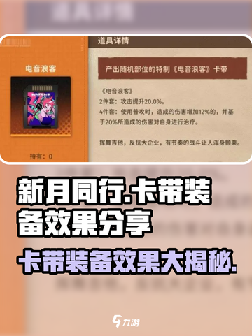 新月同行卡带怎么装介绍截图1