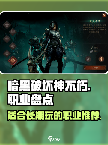 暗黑破坏神不朽：这些职业超适合长期玩🔥截图1
