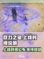 🔥权力之望上线时间揭晓！🎮等你来战⚡