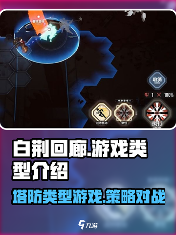 白荆回廊是塔防吗介绍截图1