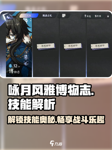 咏月风雅博物志🔥技能大全揭秘，游戏党必看！截图1