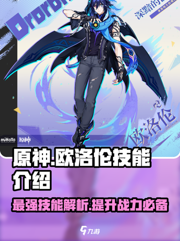 原神欧洛伦技能介绍介绍截图1