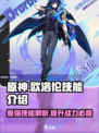 原神欧洛伦技能介绍介绍