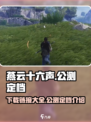 燕云十六声公测定档介绍介绍