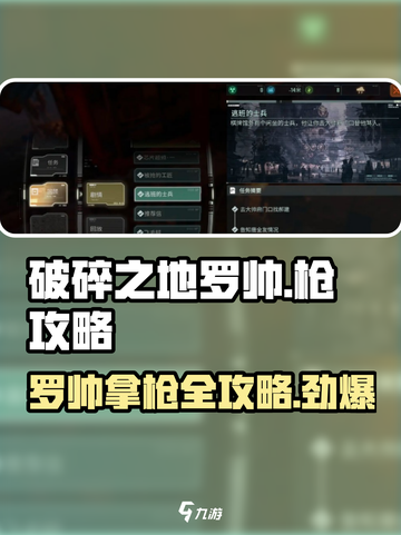 破碎之地🔥罗帅的枪怎么获取？超详细攻略来了！截图1