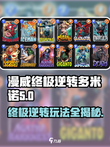 漫威终极逆转多米诺玩法🔥超简单！快来玩👇截图1