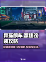 异环漂移🔥车型改装攻略✨游戏党必看！