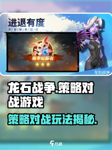 龙石战争🔥超燃策略手游，玩法揭秘🎉截图1
