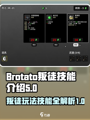 土豆兄弟叛徒怎么玩介绍截图1