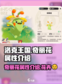 洛克王国世界奇丽花属性介绍