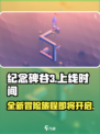 纪念碑谷3出了吗介绍