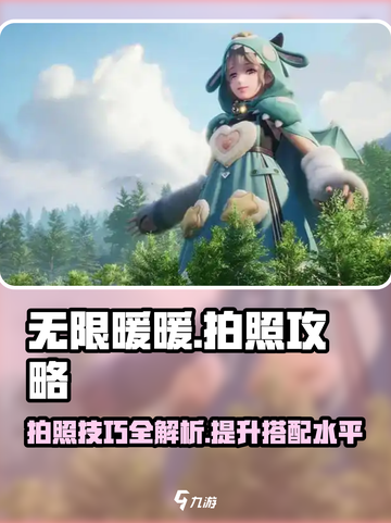 无限暖暖如何拍照介绍截图1