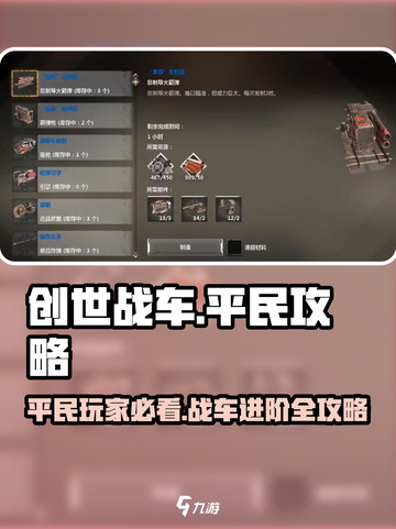 创世战车平民玩家必看！💥快速上手指南🚀截图1
