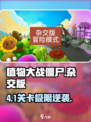 🔥植物大战僵尸41关神操作💥