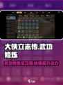 大侠立志传武功修炼方法是什么介绍