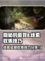 《隐秘的原罪8》🔥线索证据收集全攻略！
