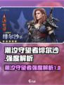 潮汐守望者绯尔沙怎么样介绍