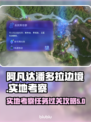《阿凡达潘多拉边境》实地考察通关秘籍🔥
