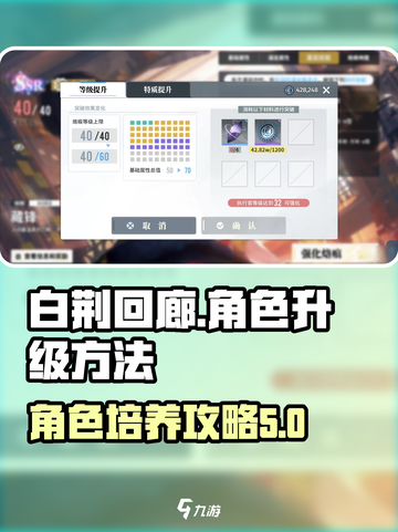 白荆回廊⚡角色升级秘籍🔥属性飙升速来！截图1