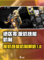 绝区零扳机厉害吗介绍