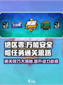 绝区零🔥万能安全帽任务通关秘籍⚡超简单思路分享！