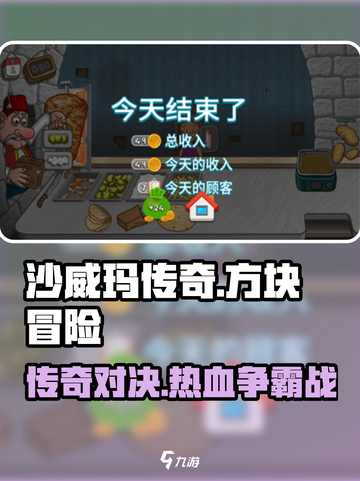 沙威玛传奇游戏怎么玩介绍截图1