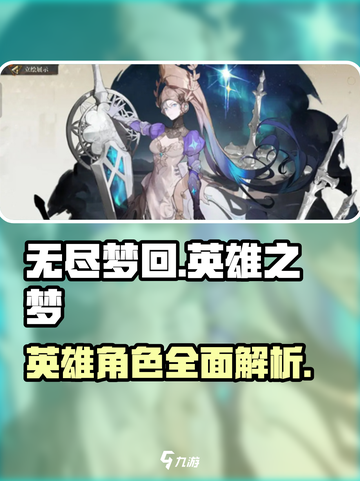 无尽梦回英雄之梦咋样介绍截图1