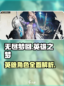 无尽梦回英雄之梦咋样介绍
