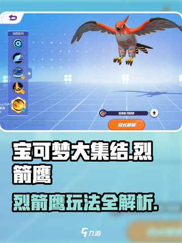 宝可梦大集结🔥烈箭鹰玩法攻略，轻松上分必看！截图1