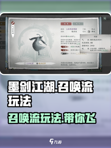 墨剑江湖🔥召唤流玩法大揭秘！轻松上分必看👇截图1