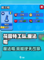 花园特工队🎩魔法帽逆天改命！