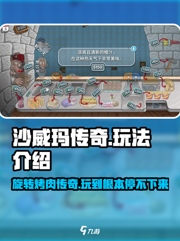 沙威玛传奇🔥超好玩！揭秘超有趣玩法🎉截图1