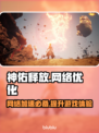 神佑释放卡顿？❌加速器下载地址⚡