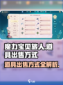 魔力宝贝旅人怎么出售道具介绍