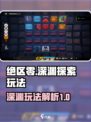 绝区零深渊玩法🔥超全攻略来了！🎮