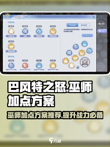 巴风特之怒巫师加点方案有哪些介绍截图1