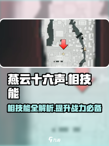 燕云十六声相技能有哪些介绍截图1