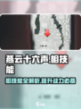 燕云十六声相技能有哪些介绍