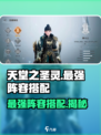 天堂之圣灵最强🔥阵容搭配，游戏党必看！