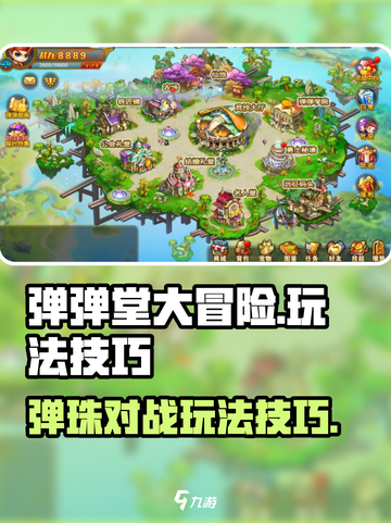 弹弹堂大冒险🔥超好玩技巧大全来了！💡截图1